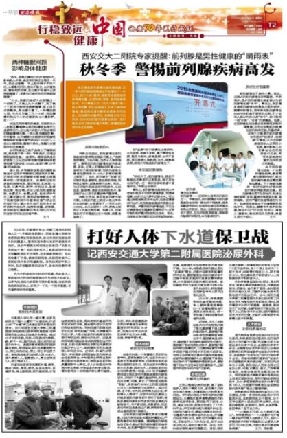 2019年10月25日西安晚报整版：泌尿外科专题.jpg