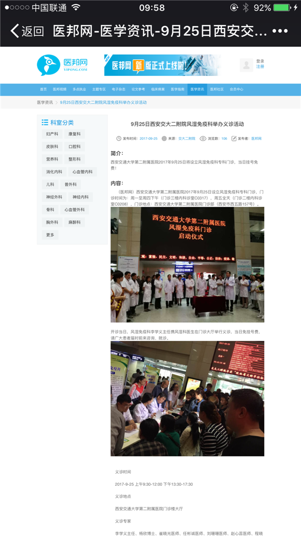 2017年9月25日 医邦网：9月25日西安交大二附院风湿免疫科举办义诊活动.PNG