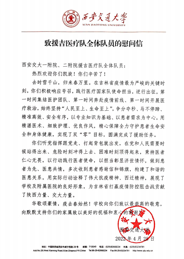 援吉医疗队慰问信.jpg