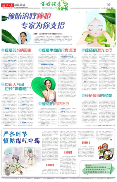 陕西日报 2月2日痤疮.jpg