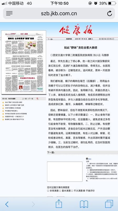 2018年7月18日健康报：如此“野味”贪吃会惹大麻烦.jpg