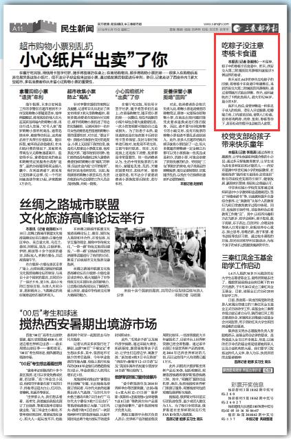2018年6月19日三秦都市报A11版：吃粽子没注意 枣核卡食道.jpg