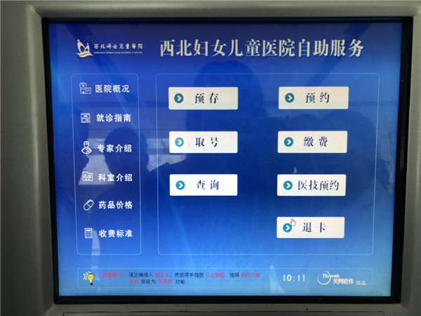检查自助机预约.jpg